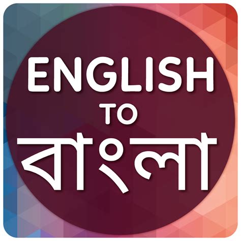 Translate from English to Bengali online.